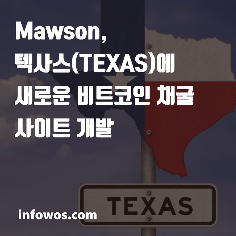 Mawson, 텍사스에 새로운 비트코인 채굴 사이트 개발