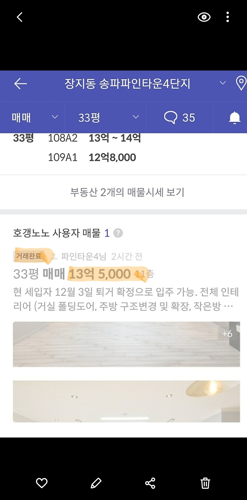 역대최고 유동성(35.6%)과 송파파인타운4단지 신고가!