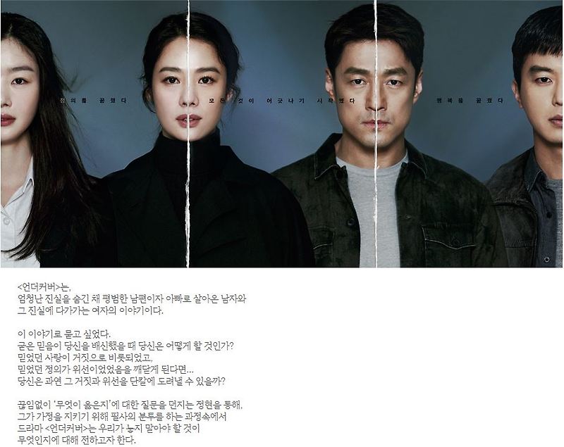 드라마 언더커버 원작 몇부작 등장인물 및 줄거리 소개 지진희 X 김현주 주연