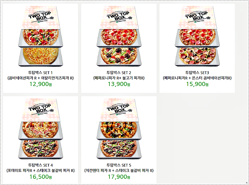 피자마루 메뉴 및 가격