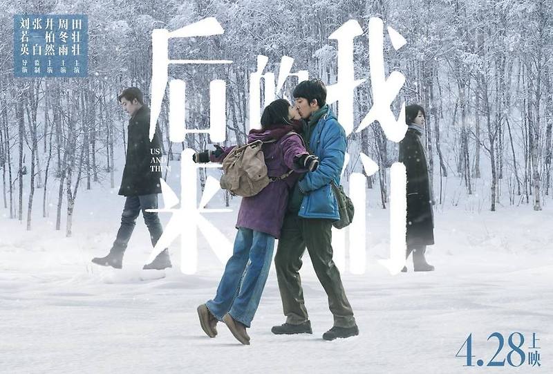 Cube's 중국 영화 추천 5 《后来的我们》