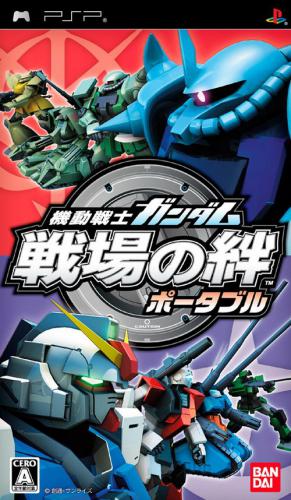 플스 포터블 / PSP - 기동전사 건담 전장의 인연 포터블 (Mobile Suit Gundam Senjou no Kizuna Portable - 機動戦士ガンダム 戦場の絆ポータブル) iso 다운로드