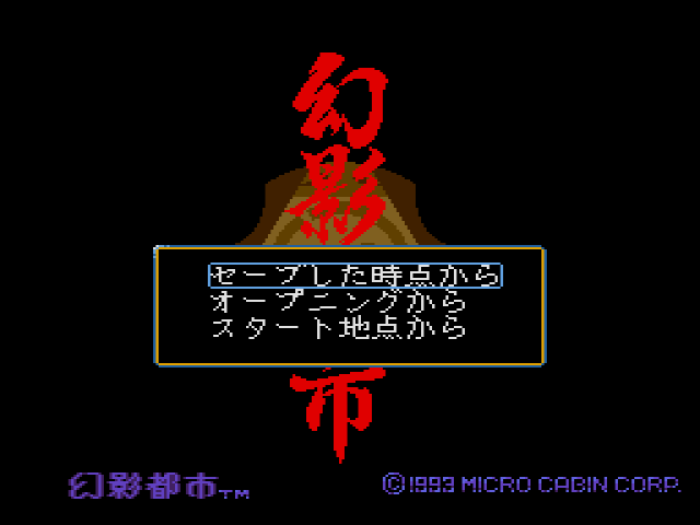 Gen'ei Toshi Illusion City (메가 CD / MD-CD) 게임 ISO 다운로드