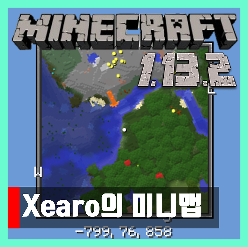 마인크래프트 1.13.2 Xaero의 미니맵 모드