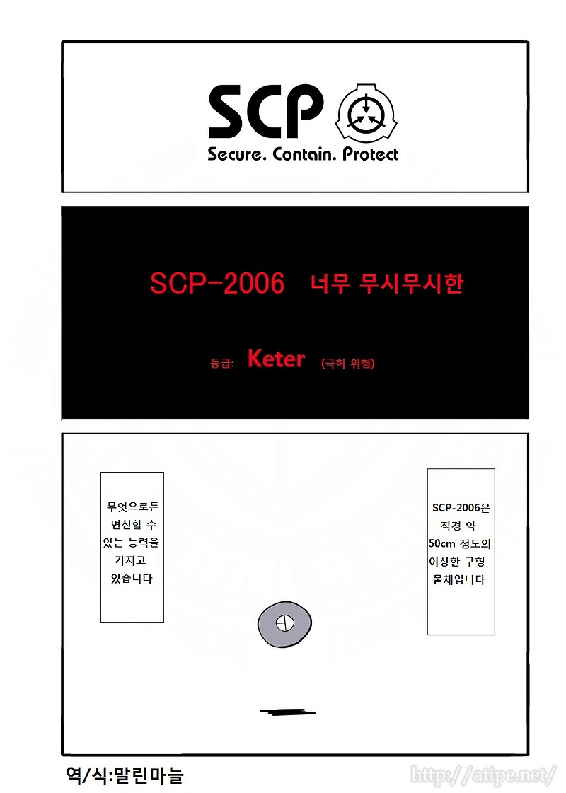 SCP - 2006 너무 무시무시한