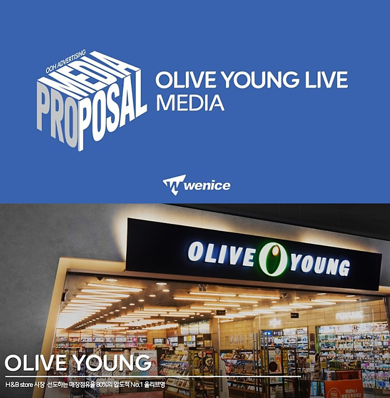 [위나이스컴퍼니]올리브영 쇼핑몰 디지털 영상광고