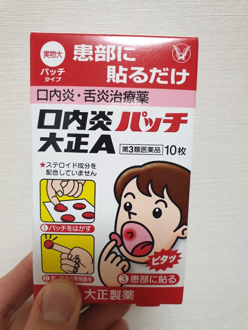 [일본 구내염 패치제품] 일본 드럭스토어 구내염 패치 사용한후기