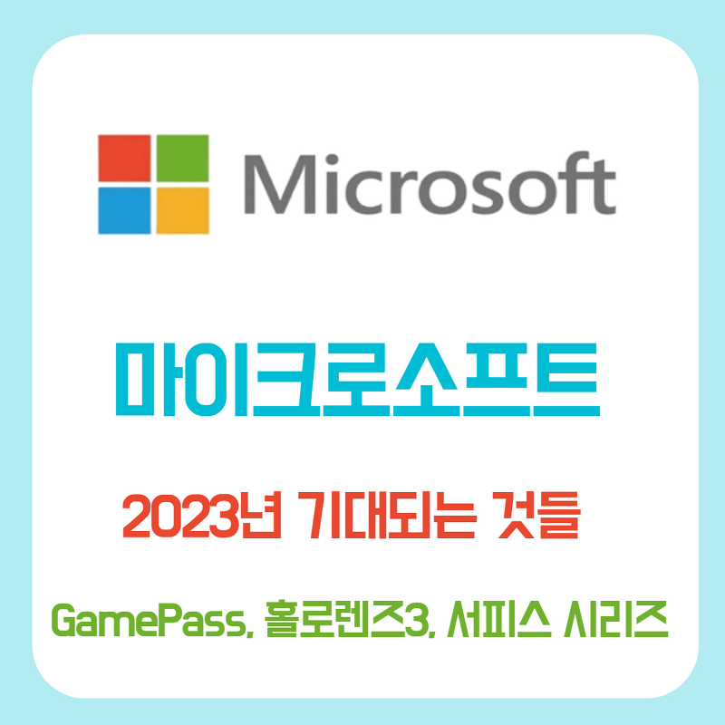 2023년 마이크로소프트 GamePass, 홀로렌즈3, 서피스(Pro10, Go4, 랩탑 스튜디오2)