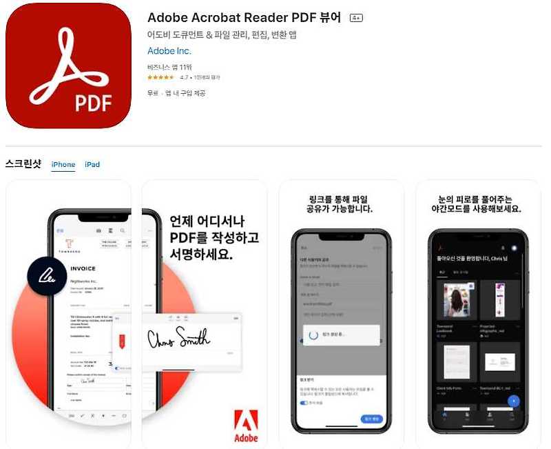 아이폰 pdf 뷰어 어플 / 아이패드 앱스토어