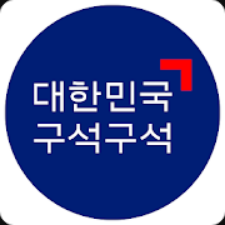 대한민국 구석구석, 국내여행 관광지의 음식 및 숙박