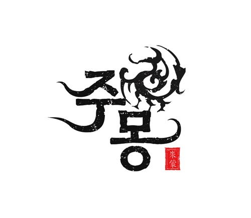 (MBC 드라마) 고구려 (高句麗) 사극 - 주몽 (2006 ~ 2007년)
