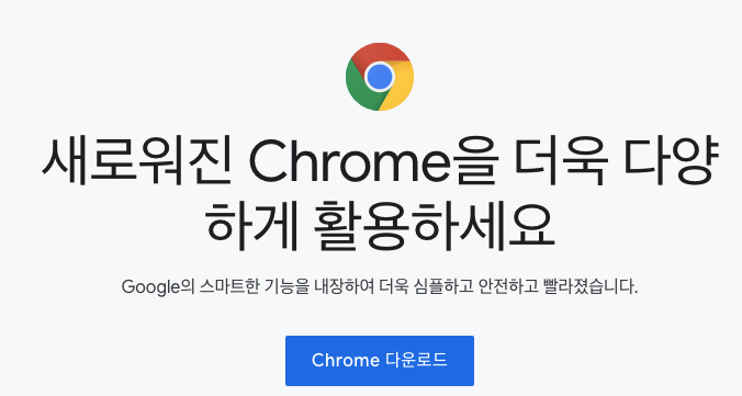 구글 chrome 크롬 다운로드 초기 설정으로 쉽게 사용하기