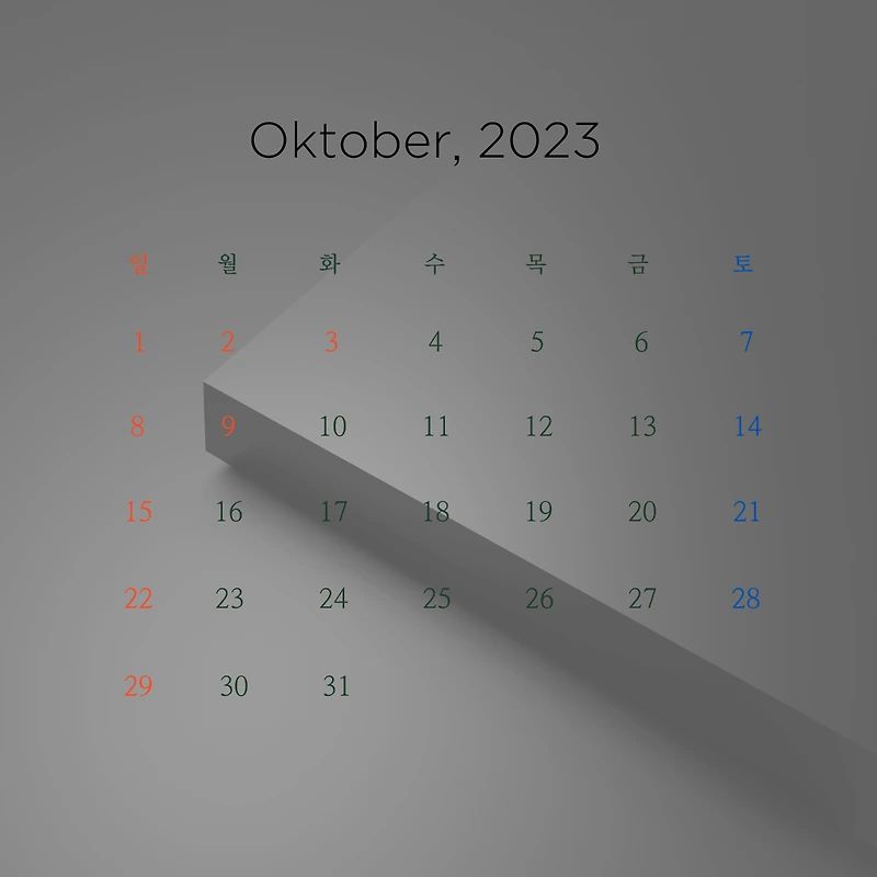 10월 감성 달력 공유 | 2023년 10월 달력 10가지