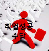 국민취업지원제도 취업성공수당 신청 받는방법-150만원