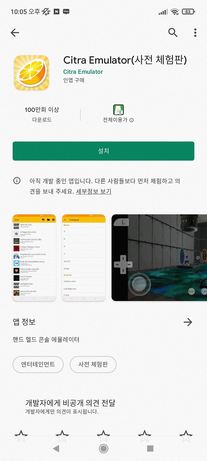 닌텐도 3ds 게임을 핸드폰으로 citra 에뮬레이터 역전재판, 파이어엠블렘 구동 (홍미노트10)