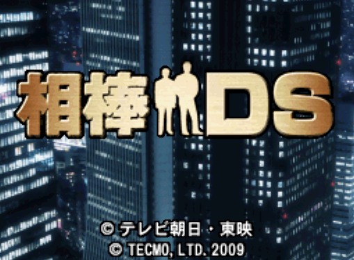 Aibou DS (DeSmuME - NDS - 일판 - 다운)