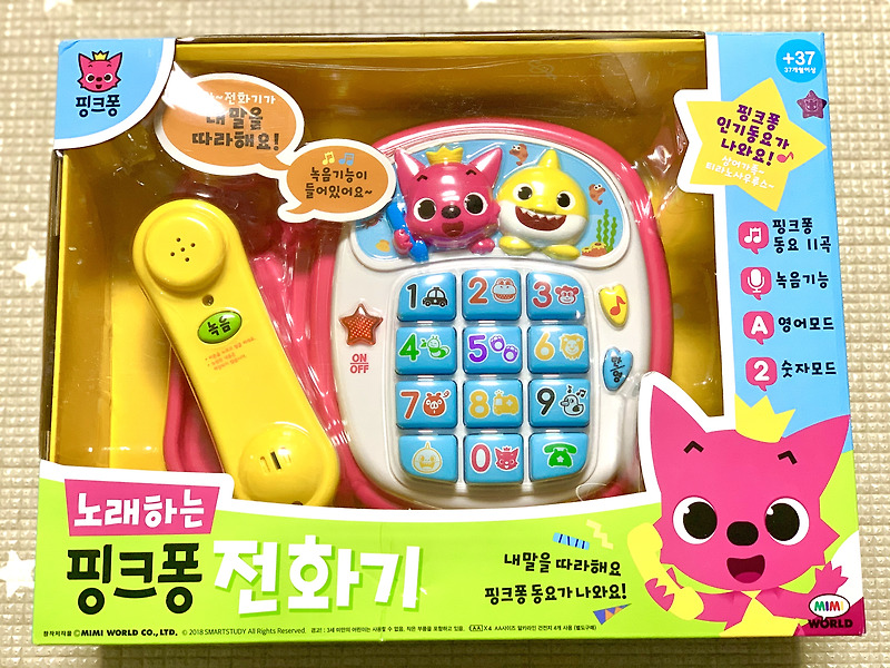 아기장난감추천 | 노래하는 핑크퐁 전화기 | 녹음도 되는 유아 전화놀이 육아템