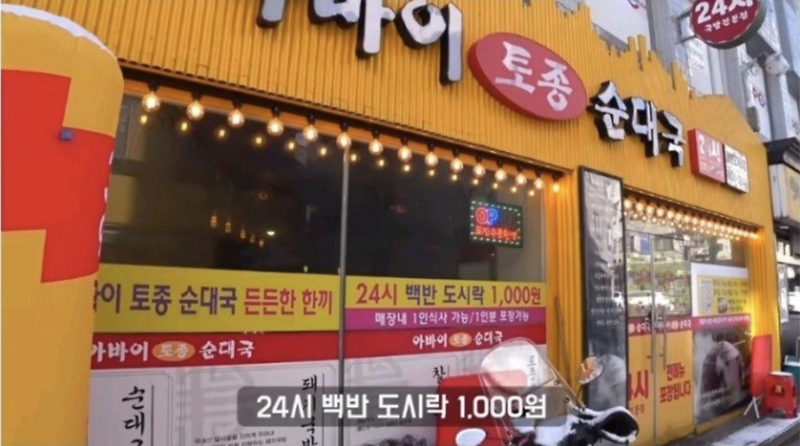 1000원짜리 백반 도시락 팔아 기부하는 서울에 있는 순대국집