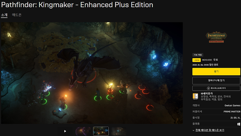 패스파인더: 킹메이커 인핸스드 플러스 에디션(Pathfinder: Kingmaker-Enhanced Plus Edition) 무료 - 에픽게임즈