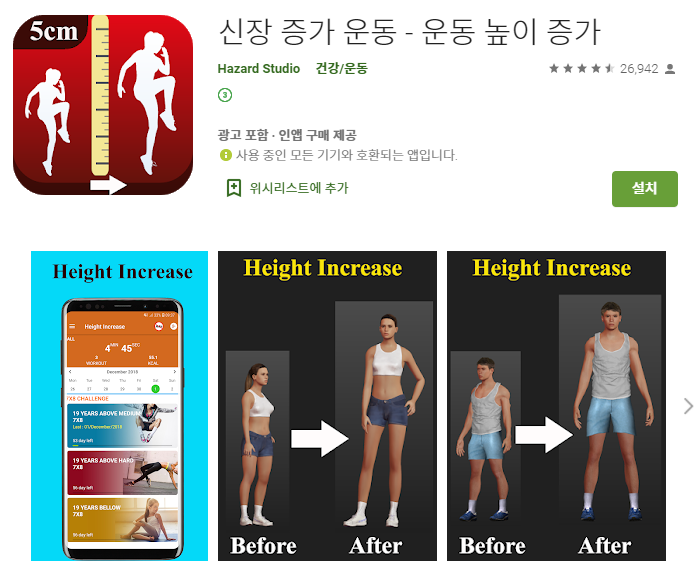 키커지는 운동 어플/신장 증가 운동 앱