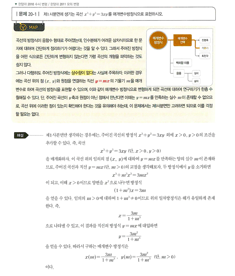 (수리논술) 기하와 벡터- 매개변수 방정식