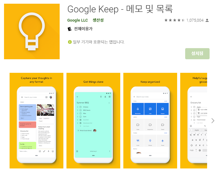 구글 킵 / google keep / 최고의 노트 앱 / 추천 어플  / PC버전 설치방법