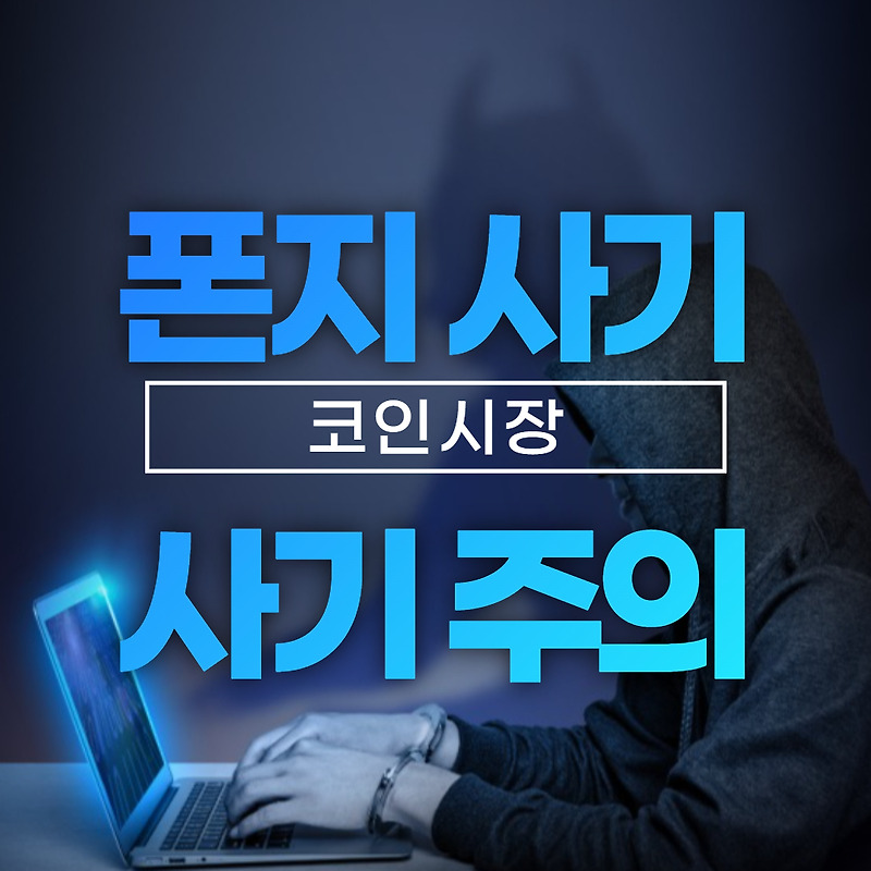 폰지사기의 의미와 비트코인 시장