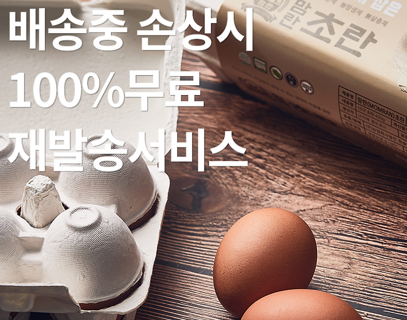 서민갑부 달걀 무항생제 계란 택배 주문 홈페이지