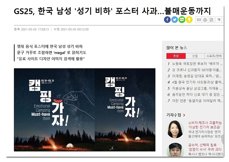 GS25 메갈,남혐 논란 총정리