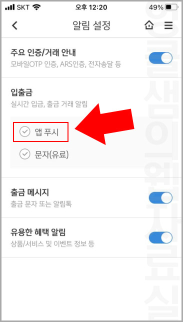 신한은행 입출금 알림 신한 쏠(Sol) 앱에서 무료로 받자
