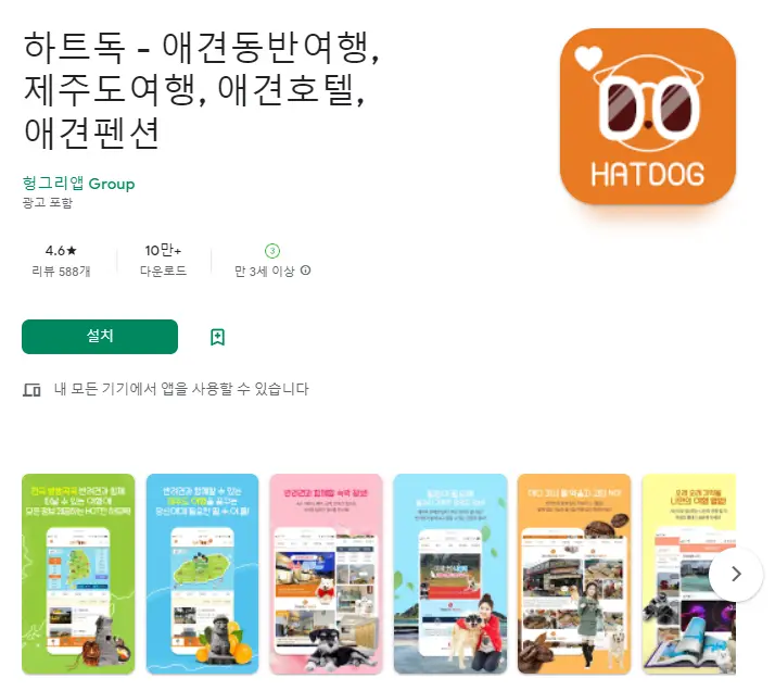 애견 반려동물 동반 여행 어플 추천 앱