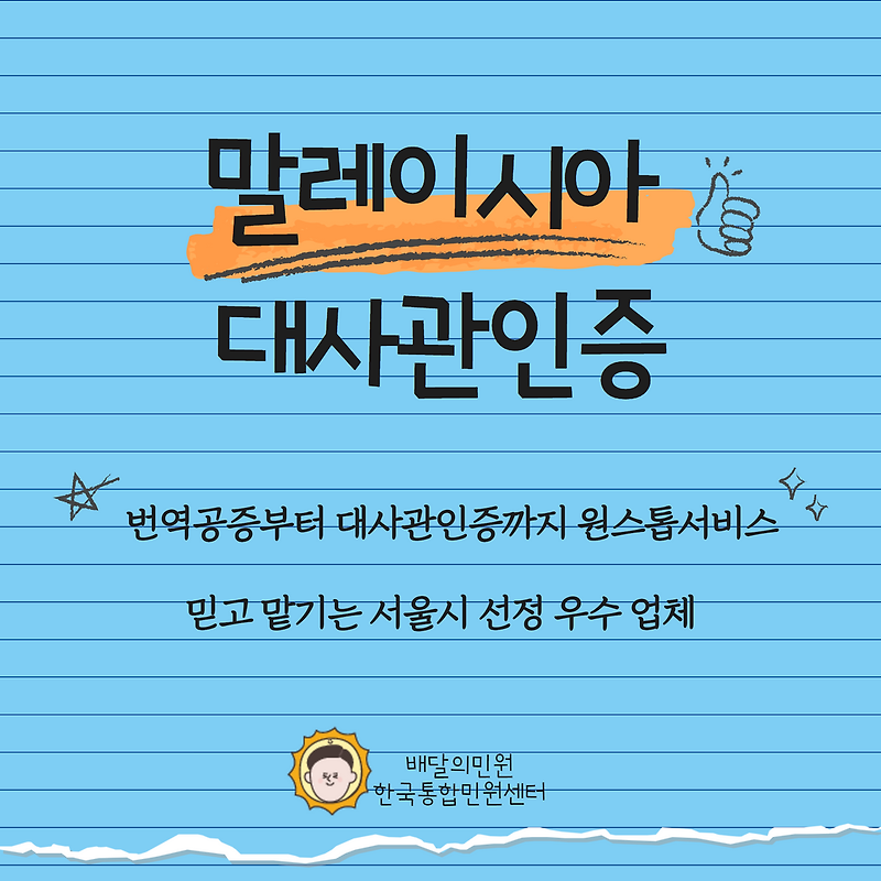 배달의민원 한국통합민원센터 번역에서 대사관인증까지 원스톱서비스!