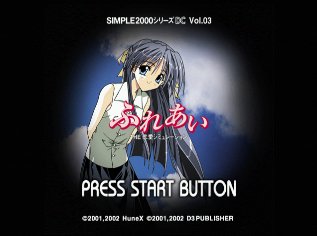 Simple2000 Series DC Vol. 03 Fureai.GDI Japan 파일 - 드림캐스트 / Dreamcast