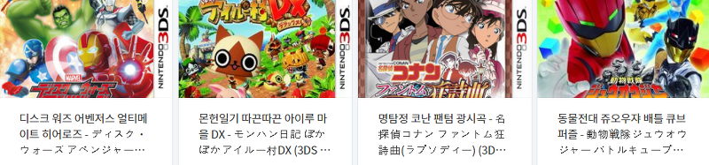 닌텐도 3DS (Nintendo 3DS) 전용 게임 4 타이틀 다운로드 2022.3.8