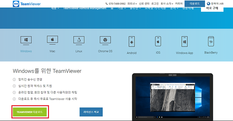 [TeamViewer] 원격 프로그램 사용