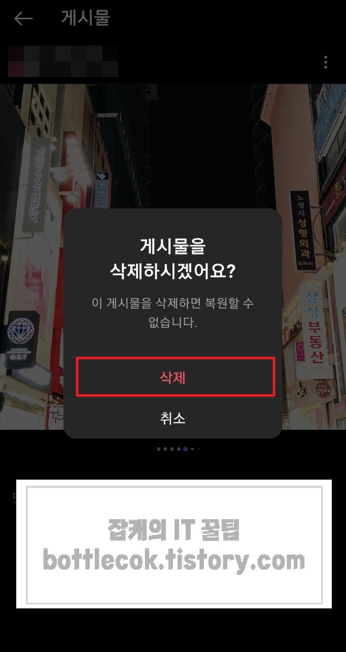 인스타 게시물 영구삭제 복원방법 (최근 삭제 항목)