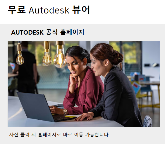 오토캐드 뷰어 무료 다운로드 (2023 한글판) - Autodesk DWG TrueView