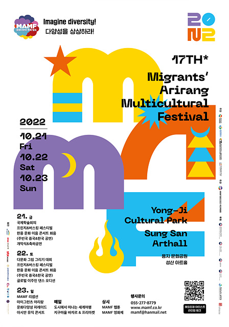 2022 창원 문화다양성 축제 MAMF(맘프)