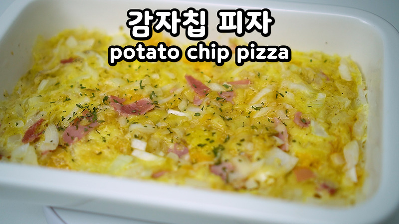 감자칩과 계란으로 떠먹는 피자만들기 (feat. 전자레인지, 초간단레시피) Making pizza with potato chips and eggs (feat. microwave, ultra-simple recipe)