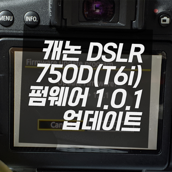 캐논 DSLR 카메라 EOS 750D(T6i) 펌웨어 1.0.1 업데이트