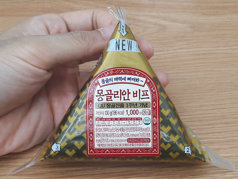 [CU 몽골진출 1주년 기념 이벤트] 몽골리안 비프 삼각김밥 먹어 봄