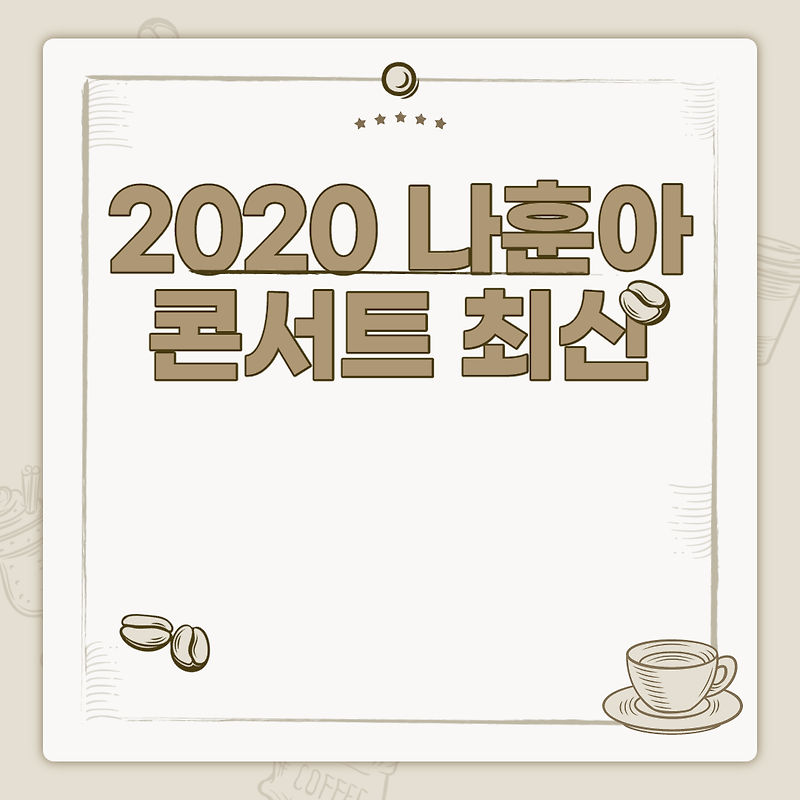 2020 나훈아 콘서트 최신