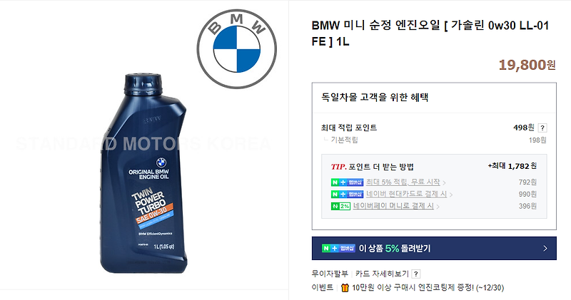 BMW 320i 520i 엔진 오일 선택 가이드 가솔린(g20,g30) - b46, b48 엔진
