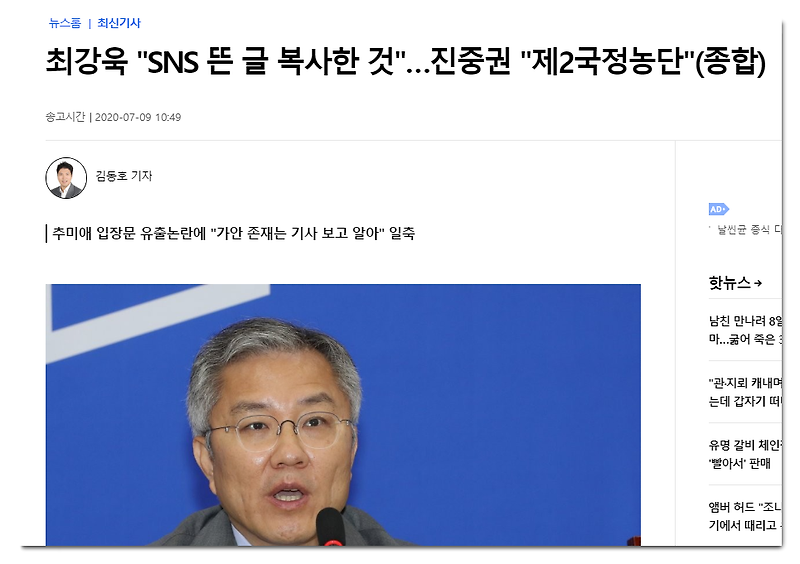 최강욱 국정농단-만시지탄, 삼인성호