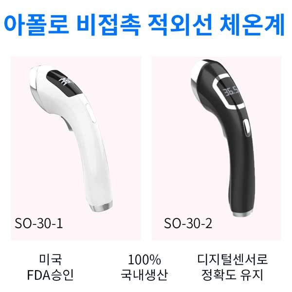 국내산 비접촉 체온계