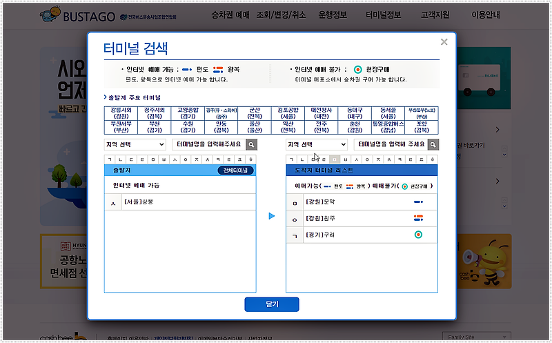 서울 상봉터미널 시외버스 및 고속버스 시간표
