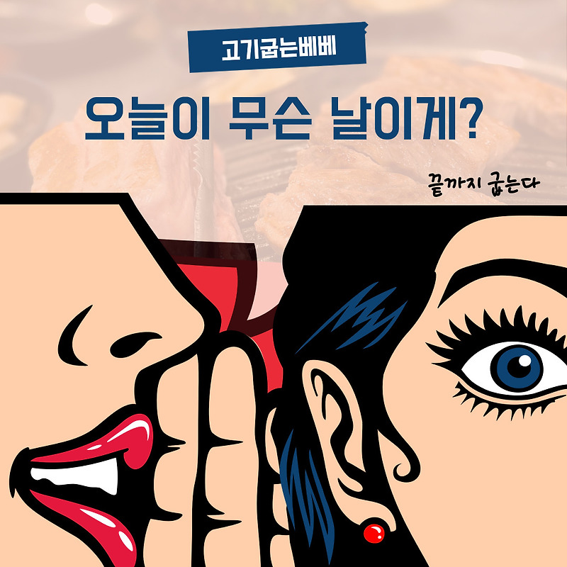 2022.03.03 목요일 바람이 따듯했던 삼겹살데이