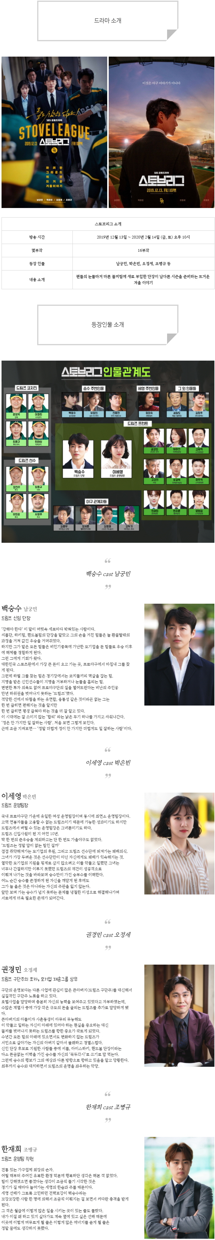 [금토드라마] 스토브리그 인물관계도, 몇부작, 정보 소개