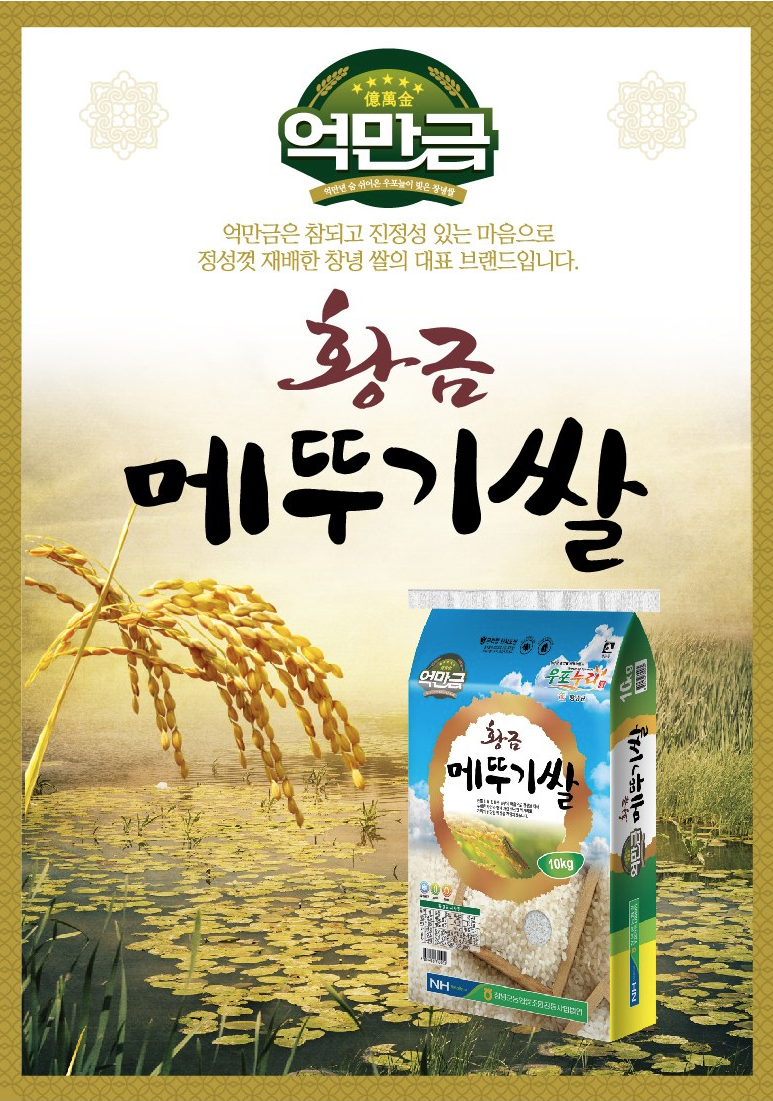창녕군농협 2020년 황금 메뚜기쌀