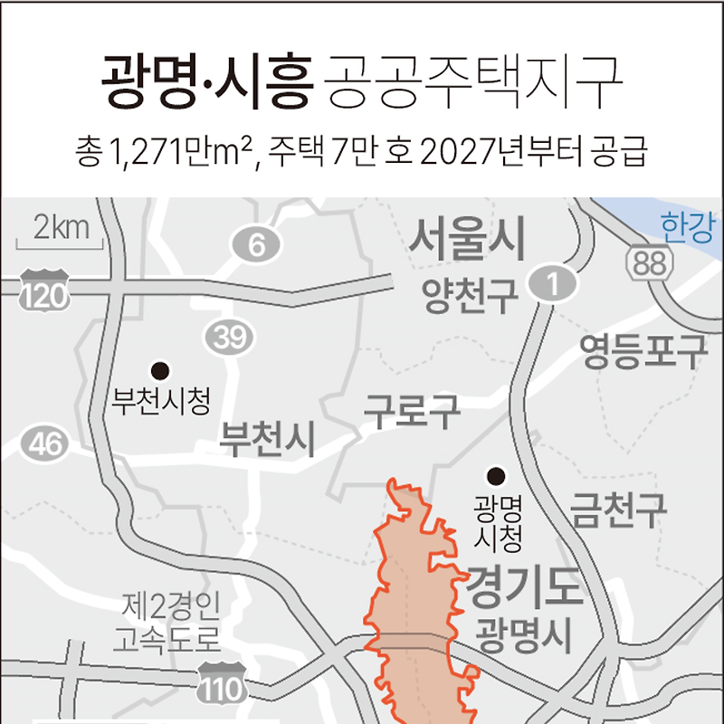 3기 신도시 '광명·시흥 공공주택지구' 지정 완료
